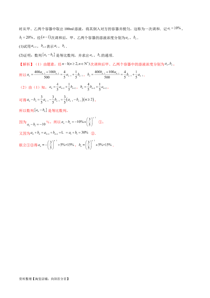 专题09数列的通项公式、数列求和及综合应用（9大核心考点）（讲义）（解析版）_02高考数学_新高考复习资料_2024年新高考资料_二轮复习资料_配套讲义（原卷版+解析版）