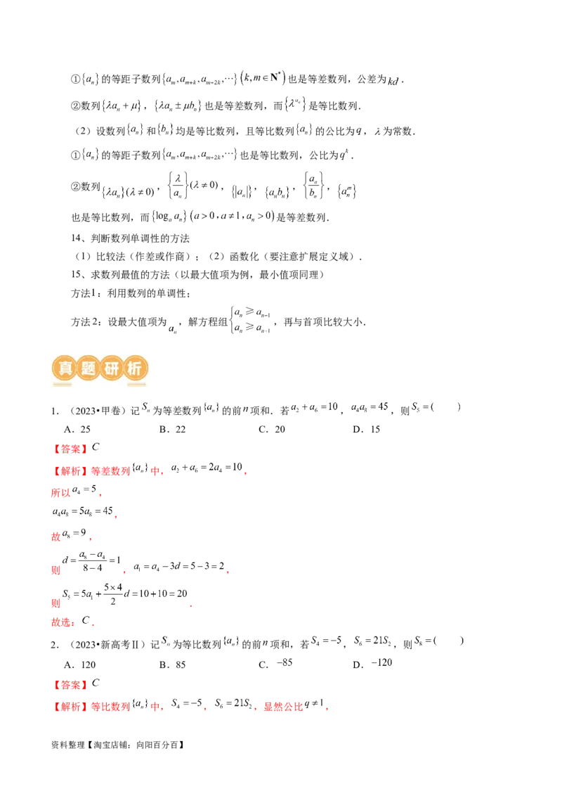 专题09数列的通项公式、数列求和及综合应用（9大核心考点）（讲义）（解析版）_02高考数学_新高考复习资料_2024年新高考资料_二轮复习资料_配套讲义（原卷版+解析版）