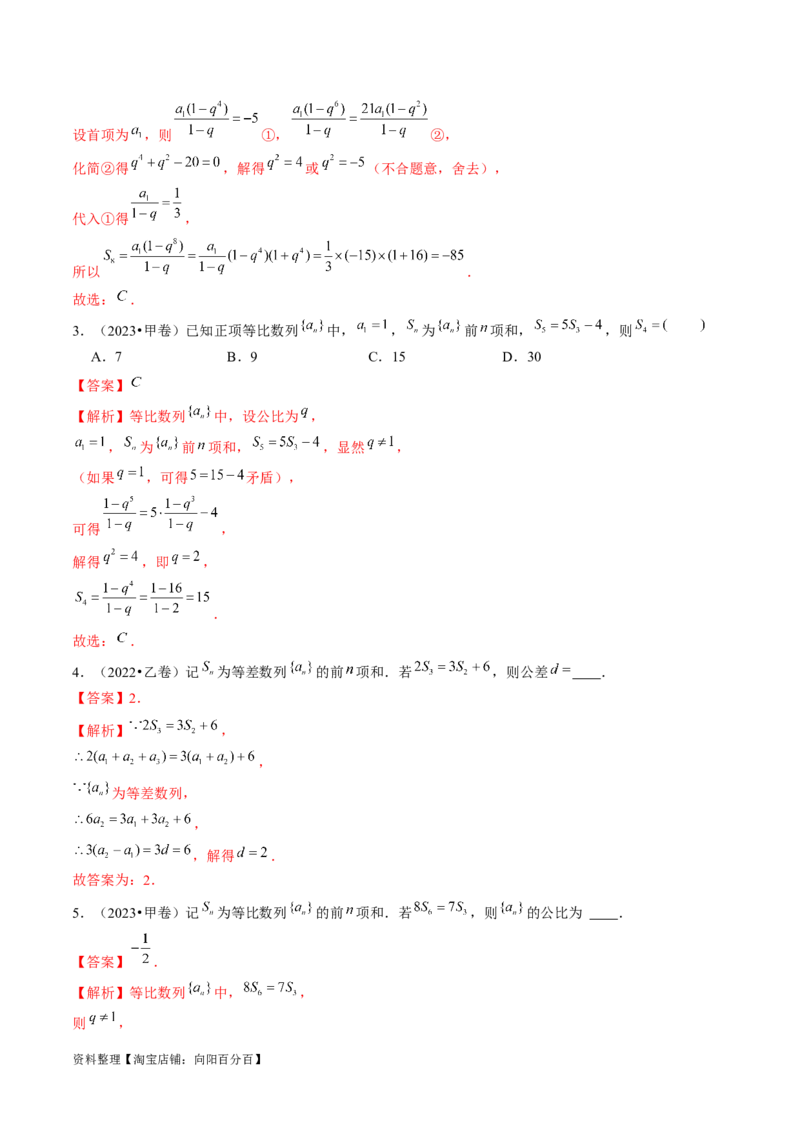 专题09数列的通项公式、数列求和及综合应用（9大核心考点）（讲义）（解析版）_02高考数学_新高考复习资料_2024年新高考资料_二轮复习资料_配套讲义（原卷版+解析版）