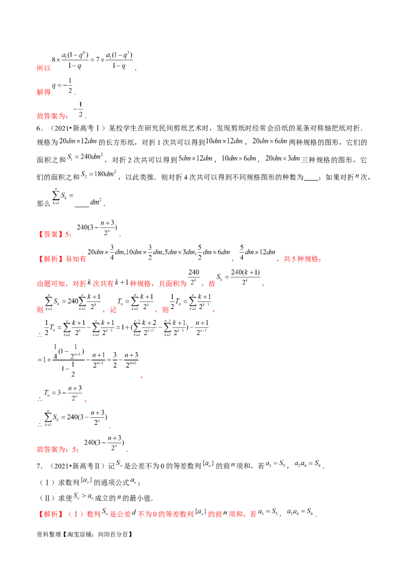 专题09数列的通项公式、数列求和及综合应用（9大核心考点）（讲义）（解析版）_02高考数学_新高考复习资料_2024年新高考资料_二轮复习资料_配套讲义（原卷版+解析版）