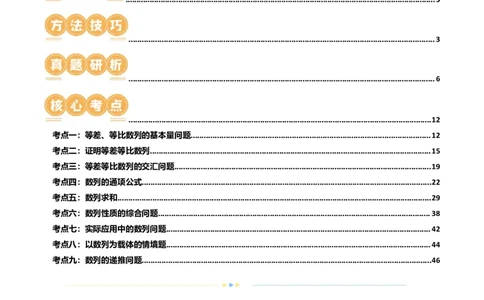 专题09数列的通项公式、数列求和及综合应用（9大核心考点）（讲义）（解析版）_02高考数学_新高考复习资料_2024年新高考资料_二轮复习资料_配套讲义（原卷版+解析版）