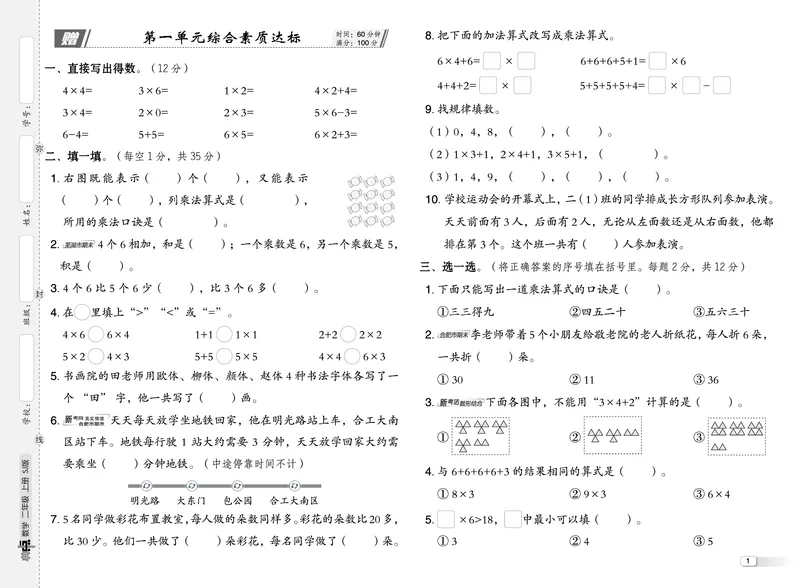 25秋典中点二年级数学上（SJ版）测试卷_25秋《典中点》系列_1-6年级数学上册各版本《典中点》（抢先版）_25秋1-6年级数学上册苏教版《典中点》（抢先版）