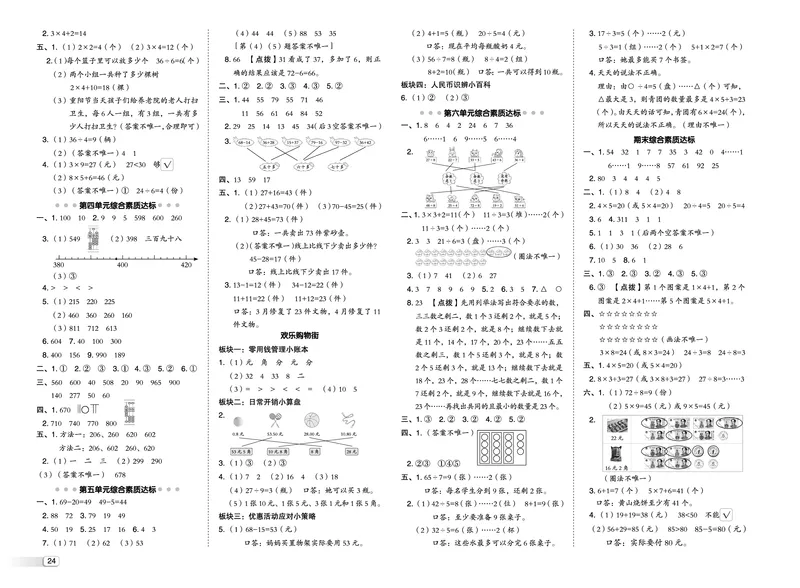25秋典中点二年级数学上（SJ版）测试卷_25秋《典中点》系列_1-6年级数学上册各版本《典中点》（抢先版）_25秋1-6年级数学上册苏教版《典中点》（抢先版）