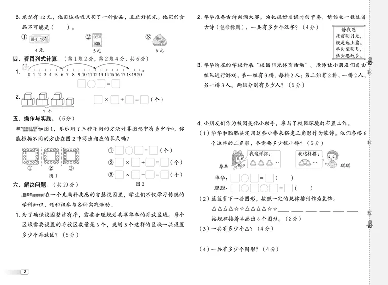 25秋典中点二年级数学上（SJ版）测试卷_25秋《典中点》系列_1-6年级数学上册各版本《典中点》（抢先版）_25秋1-6年级数学上册苏教版《典中点》（抢先版）
