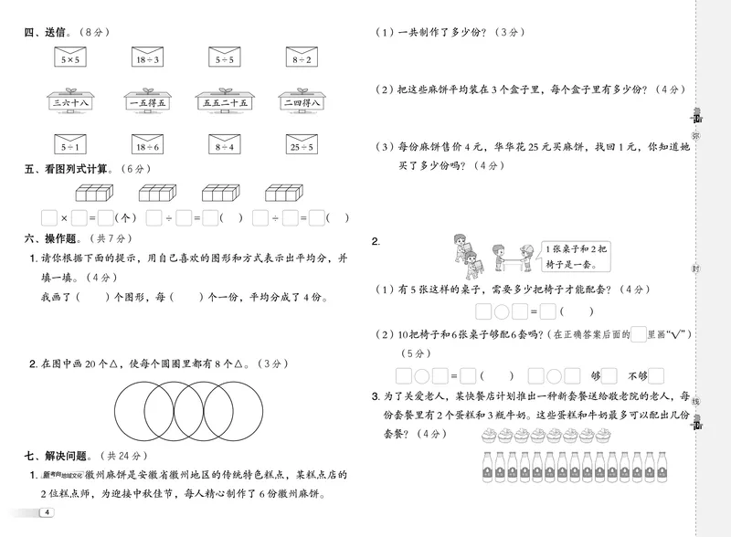 25秋典中点二年级数学上（SJ版）测试卷_25秋《典中点》系列_1-6年级数学上册各版本《典中点》（抢先版）_25秋1-6年级数学上册苏教版《典中点》（抢先版）