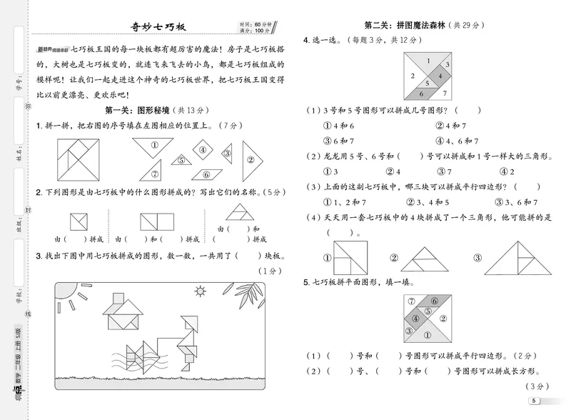 25秋典中点二年级数学上（SJ版）测试卷_25秋《典中点》系列_1-6年级数学上册各版本《典中点》（抢先版）_25秋1-6年级数学上册苏教版《典中点》（抢先版）