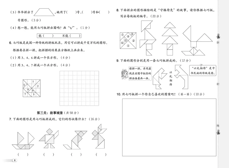 25秋典中点二年级数学上（SJ版）测试卷_25秋《典中点》系列_1-6年级数学上册各版本《典中点》（抢先版）_25秋1-6年级数学上册苏教版《典中点》（抢先版）