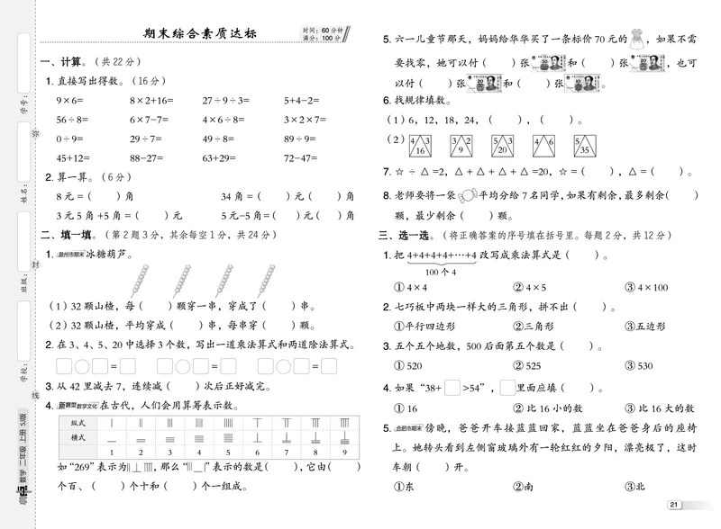 25秋典中点二年级数学上（SJ版）测试卷_25秋《典中点》系列_1-6年级数学上册各版本《典中点》（抢先版）_25秋1-6年级数学上册苏教版《典中点》（抢先版）