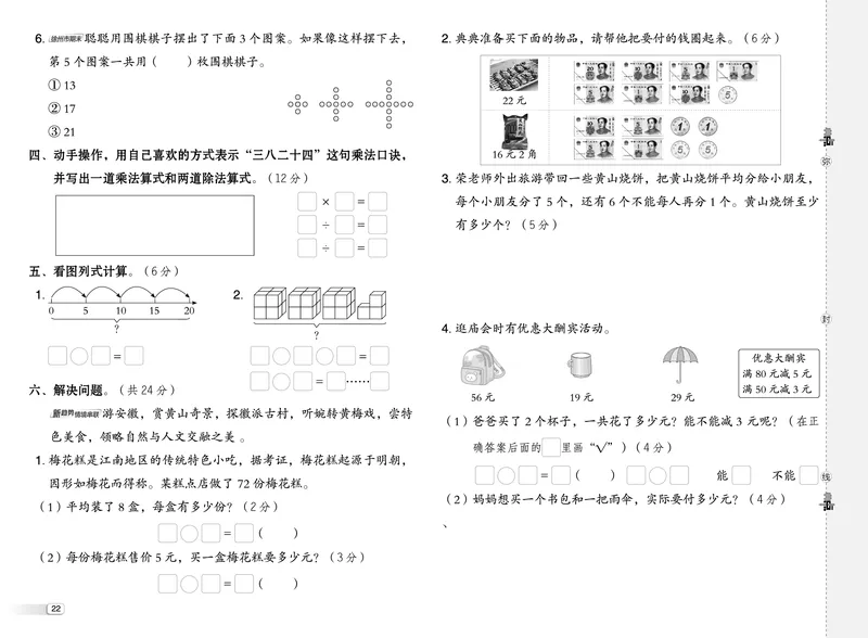 25秋典中点二年级数学上（SJ版）测试卷_25秋《典中点》系列_1-6年级数学上册各版本《典中点》（抢先版）_25秋1-6年级数学上册苏教版《典中点》（抢先版）