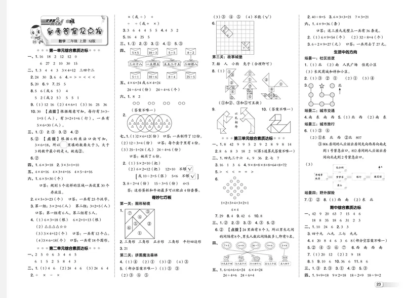 25秋典中点二年级数学上（SJ版）测试卷_25秋《典中点》系列_1-6年级数学上册各版本《典中点》（抢先版）_25秋1-6年级数学上册苏教版《典中点》（抢先版）