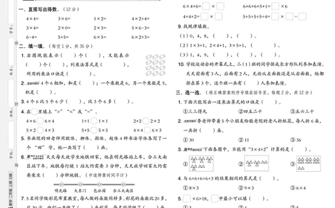25秋典中点二年级数学上（SJ版）测试卷_25秋《典中点》系列_1-6年级数学上册各版本《典中点》（抢先版）_25秋1-6年级数学上册苏教版《典中点》（抢先版）