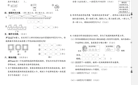 25秋典中点二年级数学上（SJ版）测试卷_25秋《典中点》系列_1-6年级数学上册各版本《典中点》（抢先版）_25秋1-6年级数学上册苏教版《典中点》（抢先版）