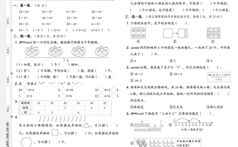 25秋典中点二年级数学上（SJ版）测试卷_25秋《典中点》系列_1-6年级数学上册各版本《典中点》（抢先版）_25秋1-6年级数学上册苏教版《典中点》（抢先版）