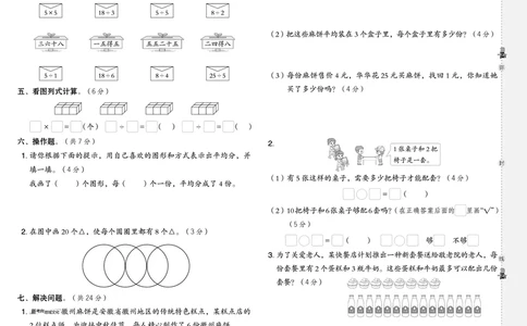 25秋典中点二年级数学上（SJ版）测试卷_25秋《典中点》系列_1-6年级数学上册各版本《典中点》（抢先版）_25秋1-6年级数学上册苏教版《典中点》（抢先版）