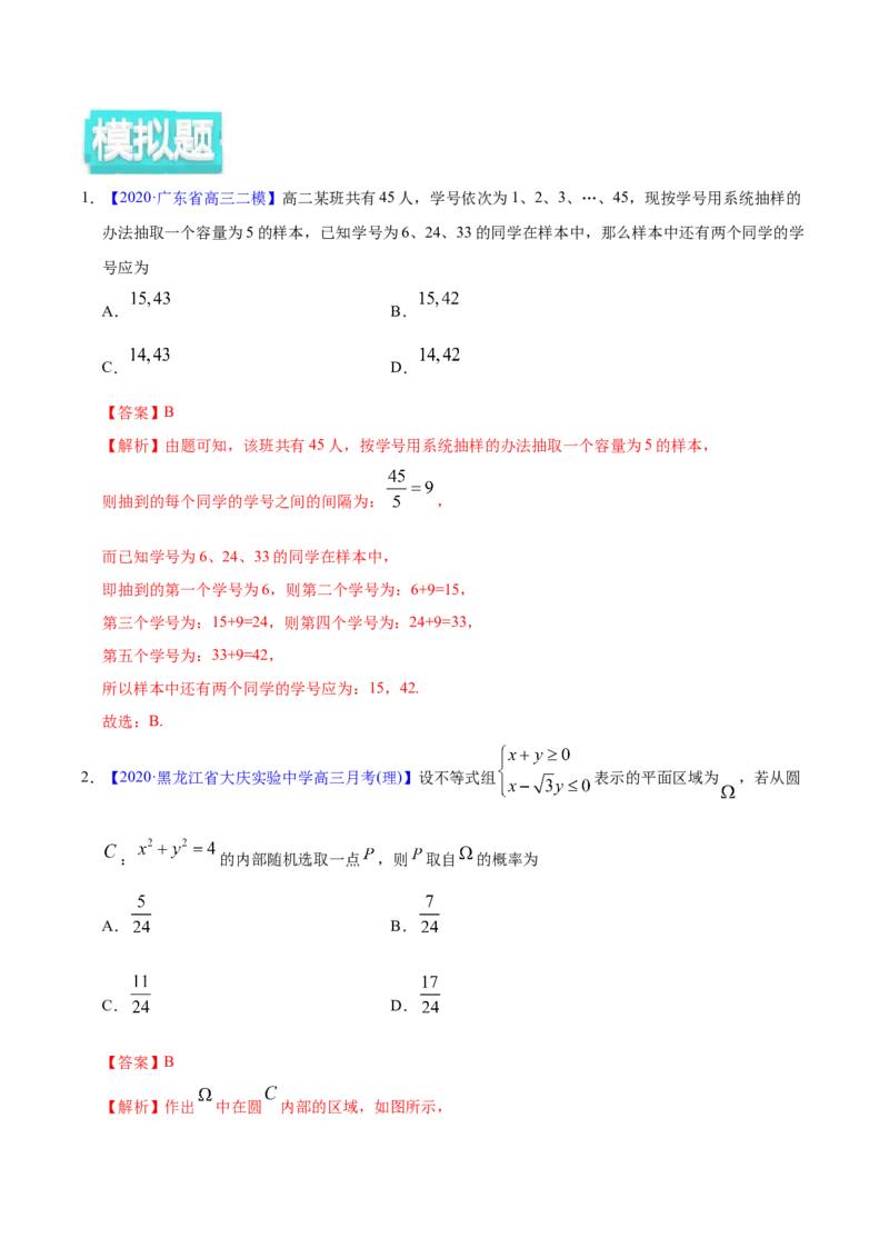专题09概率与统计&mdash;&mdash;2020年高考真题和模拟题文科数学分项汇编（教师版含解析）_02高考数学_新高考复习资料_2022年新高考资料_2022年一轮复习各版本_1.新高考2022年高考数学一轮复习