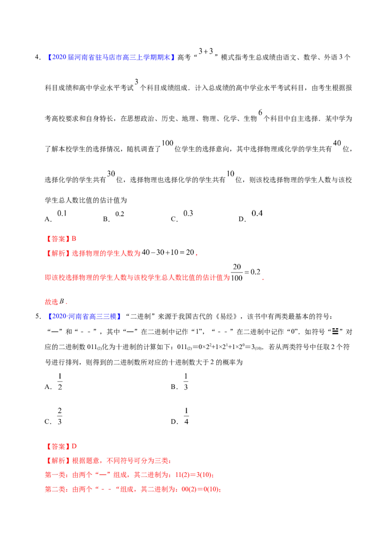 专题09概率与统计&mdash;&mdash;2020年高考真题和模拟题文科数学分项汇编（教师版含解析）_02高考数学_新高考复习资料_2022年新高考资料_2022年一轮复习各版本_1.新高考2022年高考数学一轮复习