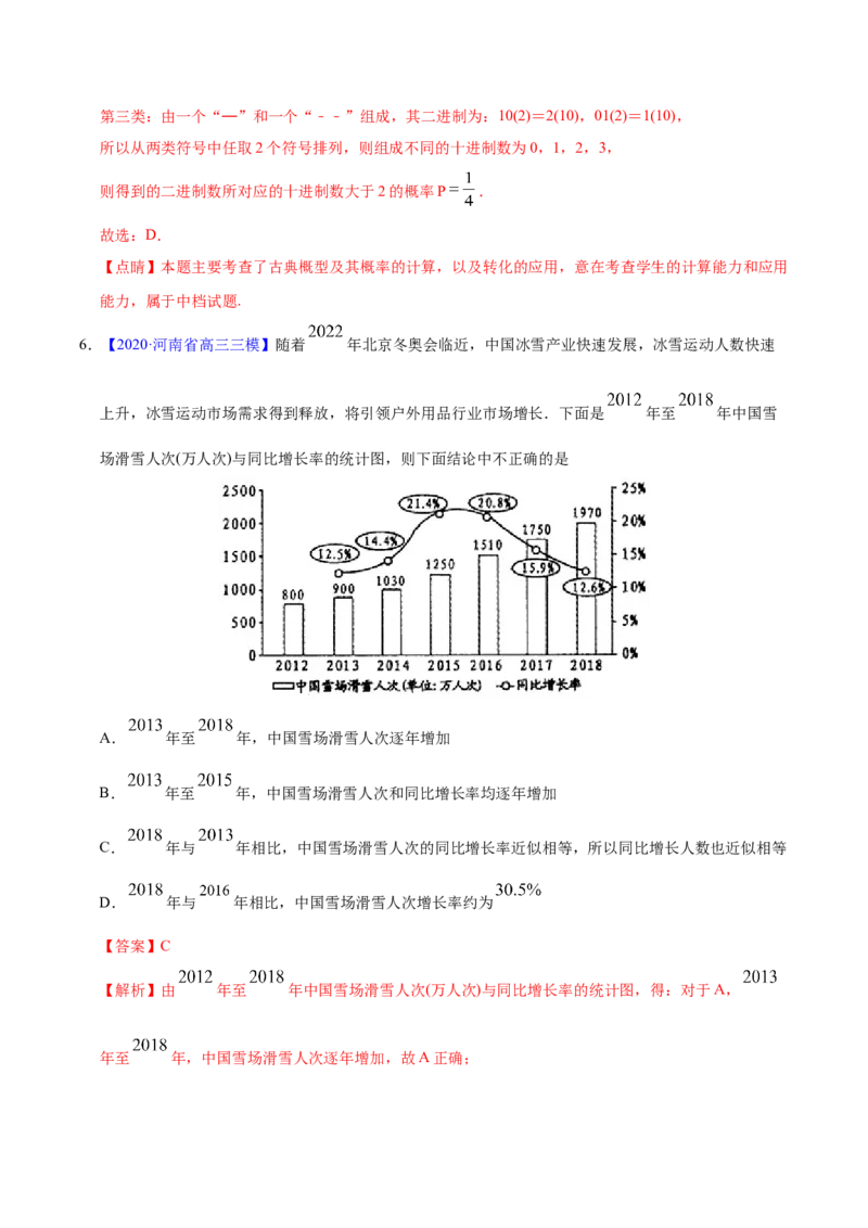 专题09概率与统计&mdash;&mdash;2020年高考真题和模拟题文科数学分项汇编（教师版含解析）_02高考数学_新高考复习资料_2022年新高考资料_2022年一轮复习各版本_1.新高考2022年高考数学一轮复习