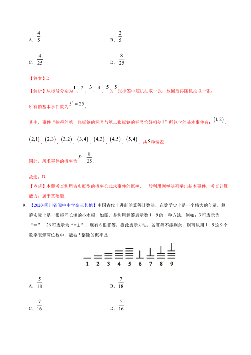 专题09概率与统计&mdash;&mdash;2020年高考真题和模拟题文科数学分项汇编（教师版含解析）_02高考数学_新高考复习资料_2022年新高考资料_2022年一轮复习各版本_1.新高考2022年高考数学一轮复习