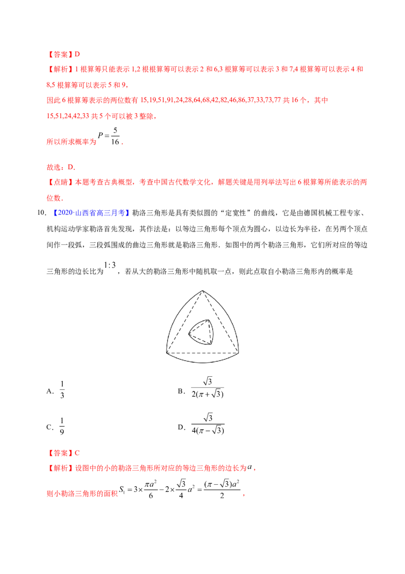 专题09概率与统计&mdash;&mdash;2020年高考真题和模拟题文科数学分项汇编（教师版含解析）_02高考数学_新高考复习资料_2022年新高考资料_2022年一轮复习各版本_1.新高考2022年高考数学一轮复习