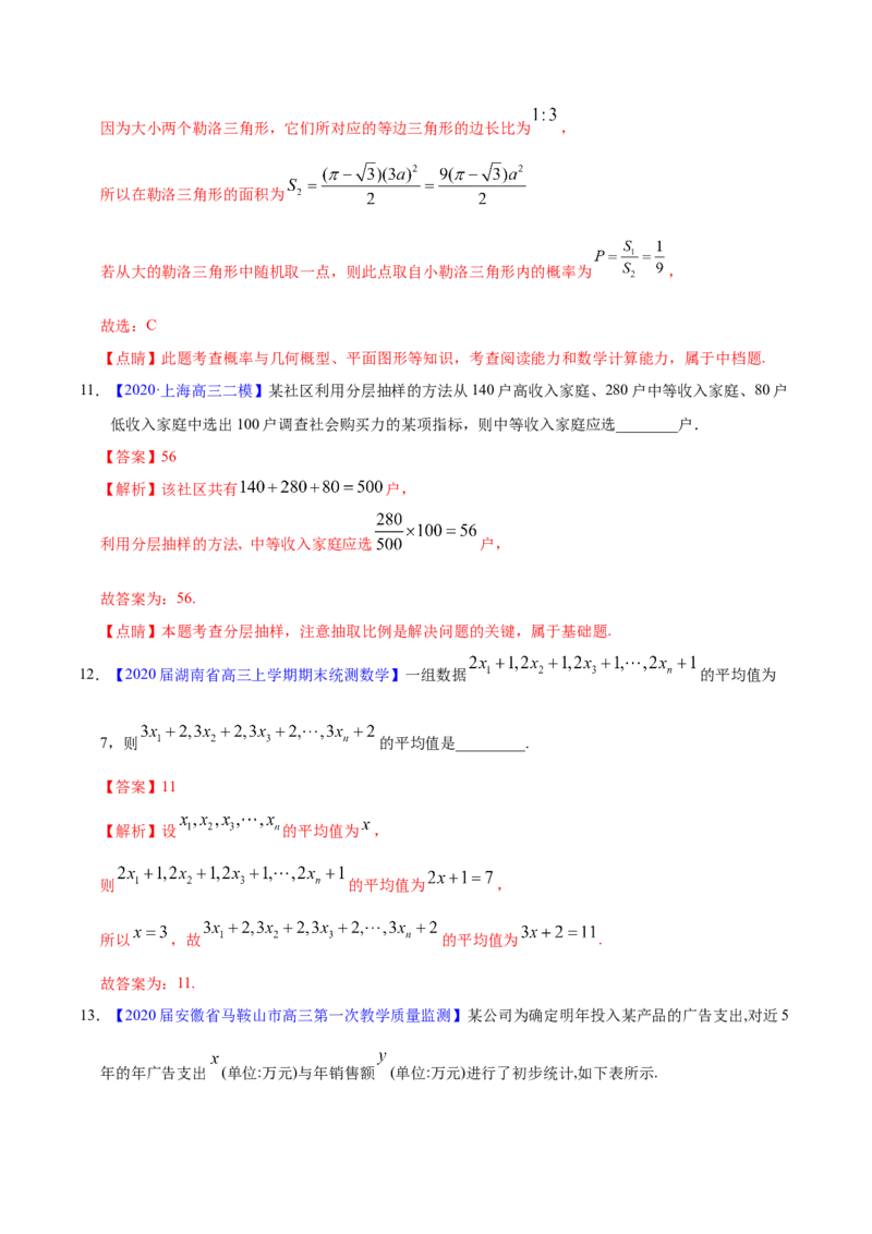 专题09概率与统计&mdash;&mdash;2020年高考真题和模拟题文科数学分项汇编（教师版含解析）_02高考数学_新高考复习资料_2022年新高考资料_2022年一轮复习各版本_1.新高考2022年高考数学一轮复习