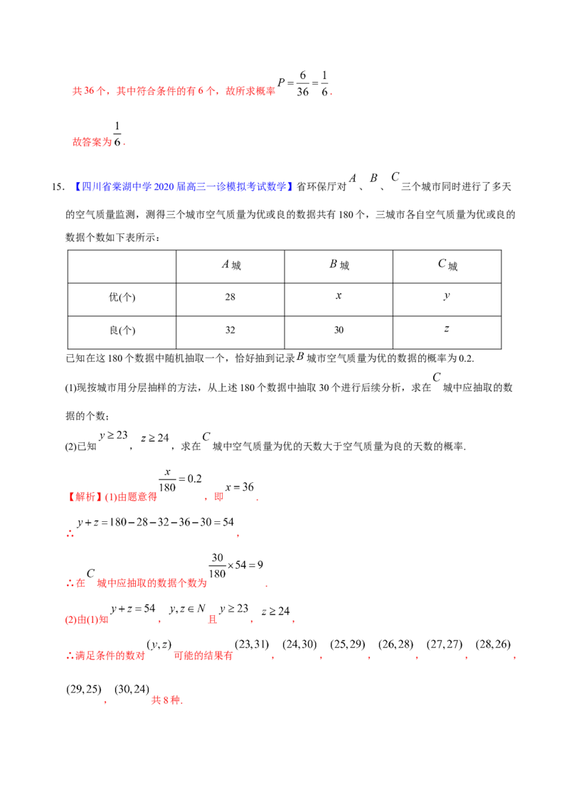 专题09概率与统计&mdash;&mdash;2020年高考真题和模拟题文科数学分项汇编（教师版含解析）_02高考数学_新高考复习资料_2022年新高考资料_2022年一轮复习各版本_1.新高考2022年高考数学一轮复习