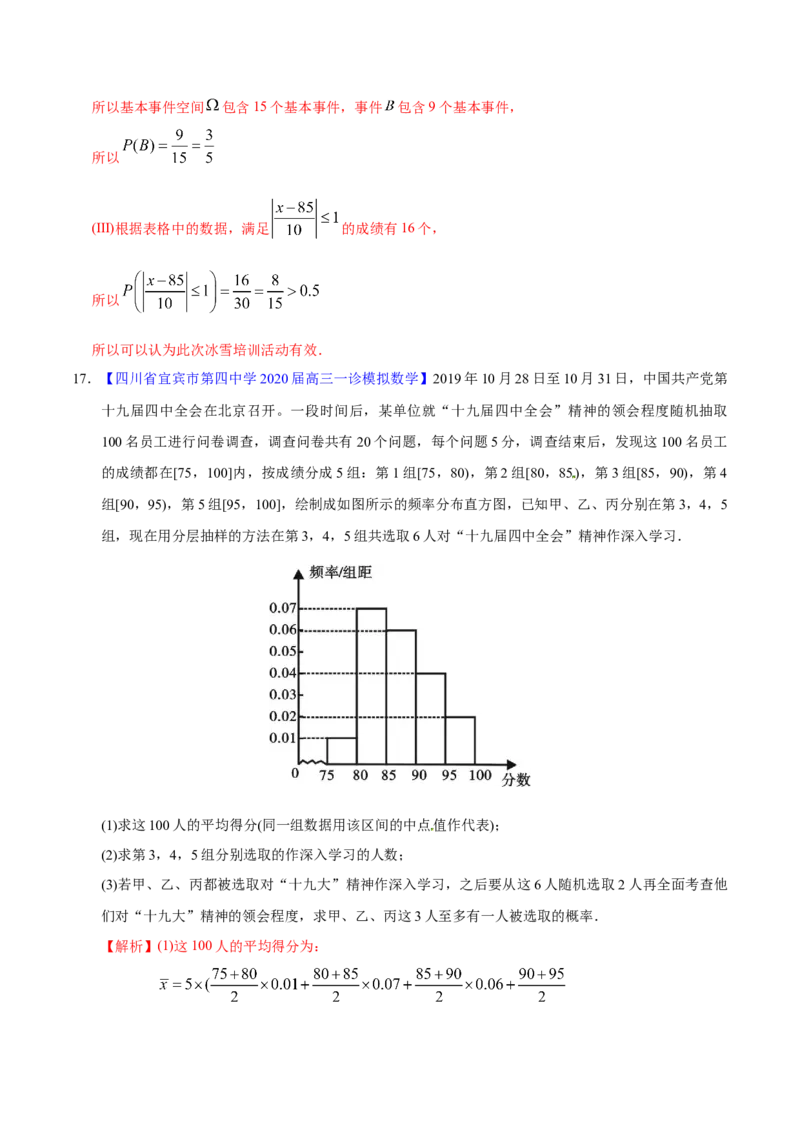 专题09概率与统计&mdash;&mdash;2020年高考真题和模拟题文科数学分项汇编（教师版含解析）_02高考数学_新高考复习资料_2022年新高考资料_2022年一轮复习各版本_1.新高考2022年高考数学一轮复习