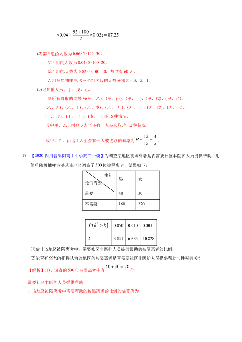 专题09概率与统计&mdash;&mdash;2020年高考真题和模拟题文科数学分项汇编（教师版含解析）_02高考数学_新高考复习资料_2022年新高考资料_2022年一轮复习各版本_1.新高考2022年高考数学一轮复习