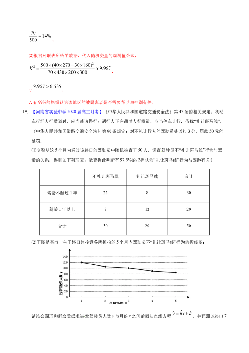 专题09概率与统计&mdash;&mdash;2020年高考真题和模拟题文科数学分项汇编（教师版含解析）_02高考数学_新高考复习资料_2022年新高考资料_2022年一轮复习各版本_1.新高考2022年高考数学一轮复习