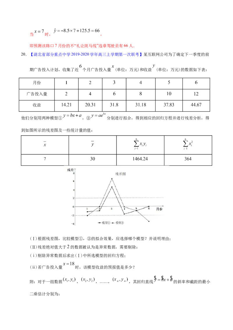 专题09概率与统计&mdash;&mdash;2020年高考真题和模拟题文科数学分项汇编（教师版含解析）_02高考数学_新高考复习资料_2022年新高考资料_2022年一轮复习各版本_1.新高考2022年高考数学一轮复习