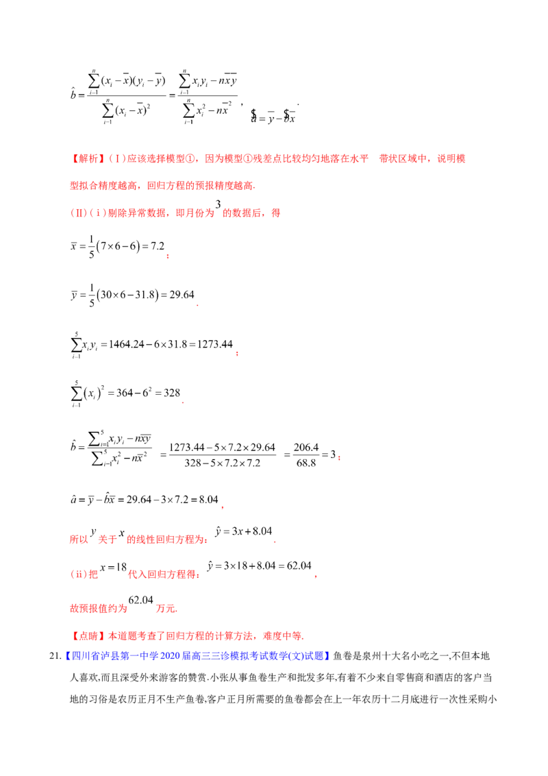 专题09概率与统计&mdash;&mdash;2020年高考真题和模拟题文科数学分项汇编（教师版含解析）_02高考数学_新高考复习资料_2022年新高考资料_2022年一轮复习各版本_1.新高考2022年高考数学一轮复习