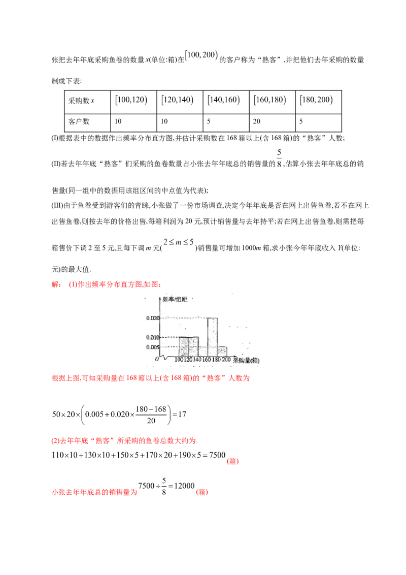 专题09概率与统计&mdash;&mdash;2020年高考真题和模拟题文科数学分项汇编（教师版含解析）_02高考数学_新高考复习资料_2022年新高考资料_2022年一轮复习各版本_1.新高考2022年高考数学一轮复习