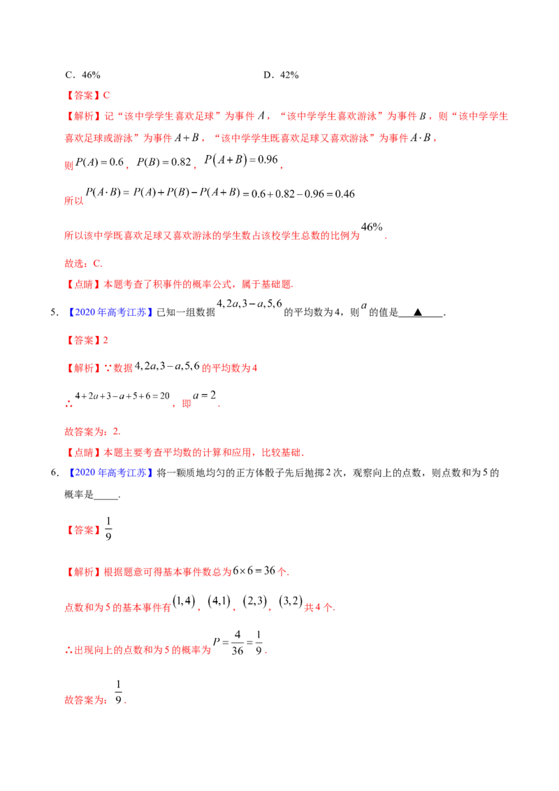 专题09概率与统计&mdash;&mdash;2020年高考真题和模拟题文科数学分项汇编（教师版含解析）_02高考数学_新高考复习资料_2022年新高考资料_2022年一轮复习各版本_1.新高考2022年高考数学一轮复习