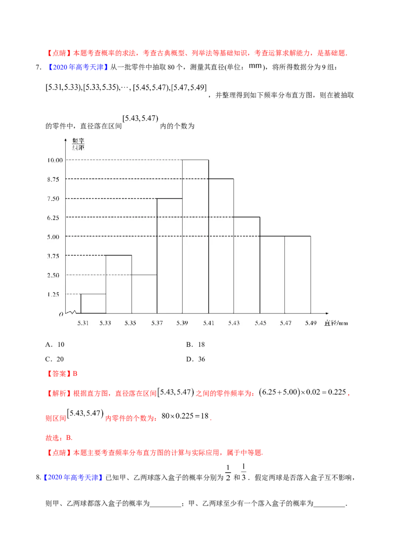 专题09概率与统计&mdash;&mdash;2020年高考真题和模拟题文科数学分项汇编（教师版含解析）_02高考数学_新高考复习资料_2022年新高考资料_2022年一轮复习各版本_1.新高考2022年高考数学一轮复习