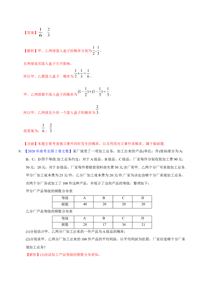 专题09概率与统计&mdash;&mdash;2020年高考真题和模拟题文科数学分项汇编（教师版含解析）_02高考数学_新高考复习资料_2022年新高考资料_2022年一轮复习各版本_1.新高考2022年高考数学一轮复习