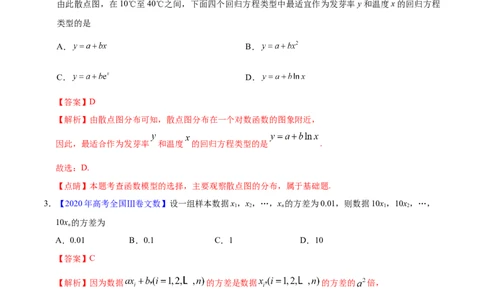 专题09概率与统计&mdash;&mdash;2020年高考真题和模拟题文科数学分项汇编（教师版含解析）_02高考数学_新高考复习资料_2022年新高考资料_2022年一轮复习各版本_1.新高考2022年高考数学一轮复习