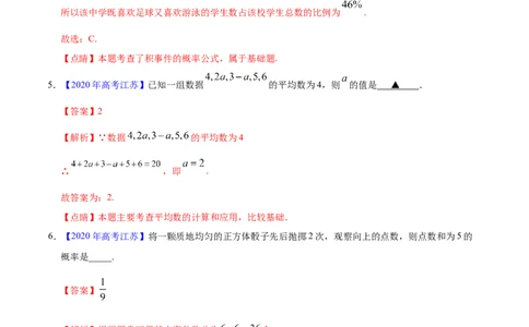 专题09概率与统计&mdash;&mdash;2020年高考真题和模拟题文科数学分项汇编（教师版含解析）_02高考数学_新高考复习资料_2022年新高考资料_2022年一轮复习各版本_1.新高考2022年高考数学一轮复习