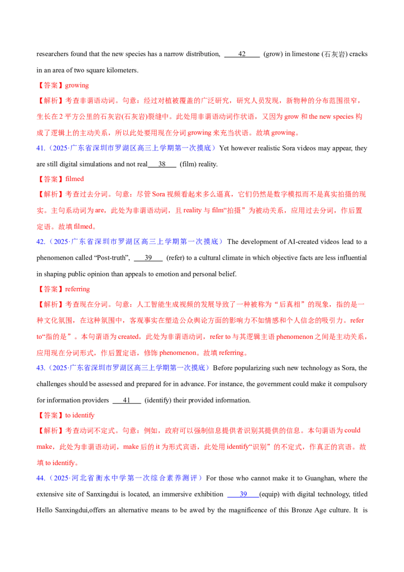专题08非谓语动词（练习）（解析版）_02高考数学_2025年新高考资料_二轮复习_01高考语文等多个文件_上好课2025年高考英语二轮复习讲练测（新高考通用）_第三部分语法知识