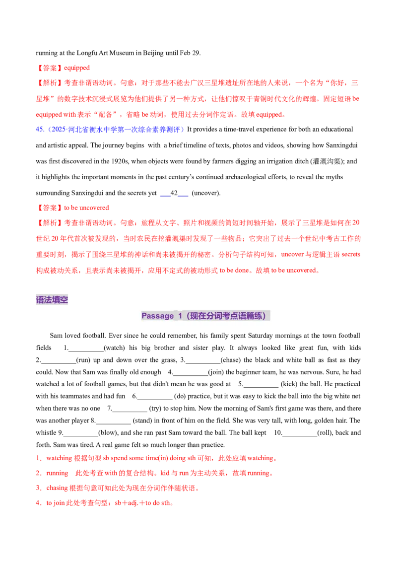 专题08非谓语动词（练习）（解析版）_02高考数学_2025年新高考资料_二轮复习_01高考语文等多个文件_上好课2025年高考英语二轮复习讲练测（新高考通用）_第三部分语法知识
