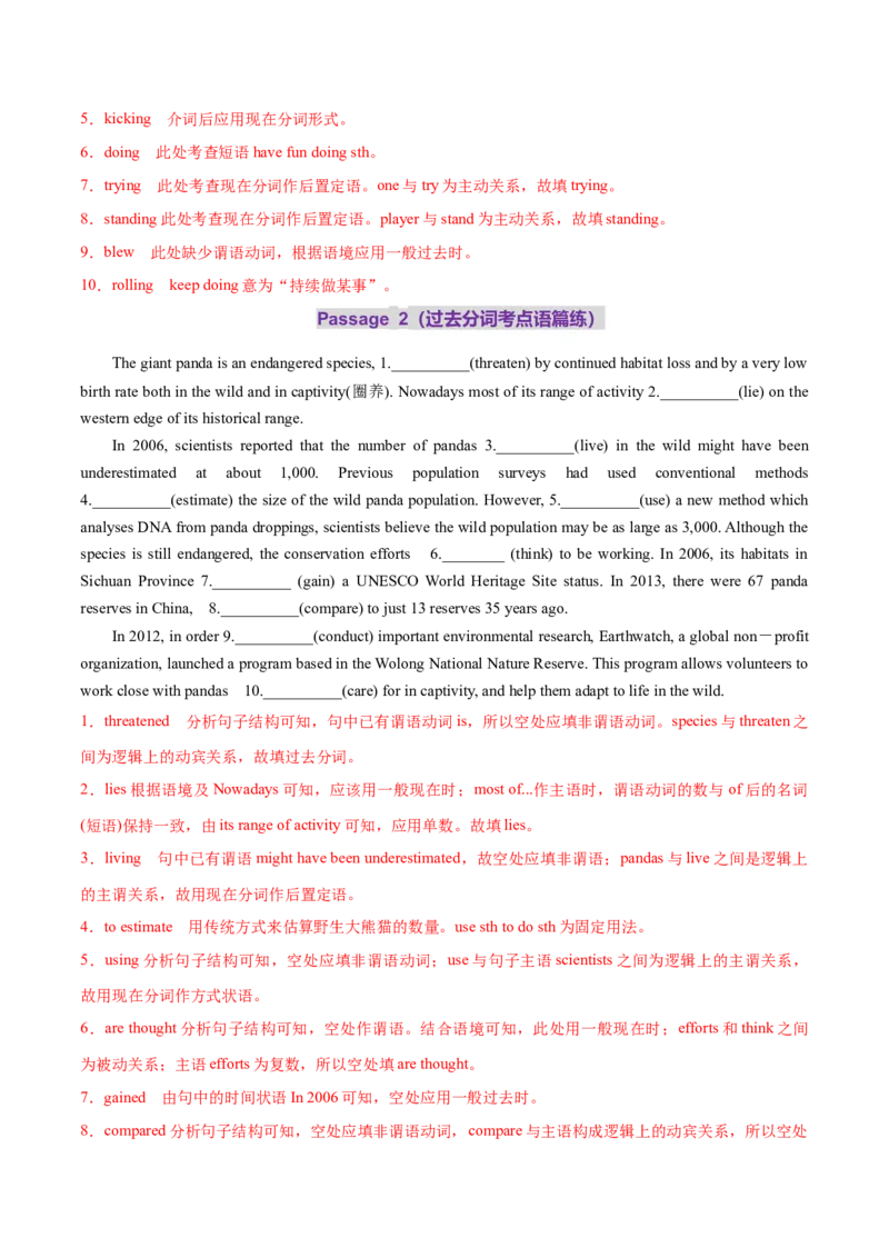 专题08非谓语动词（练习）（解析版）_02高考数学_2025年新高考资料_二轮复习_01高考语文等多个文件_上好课2025年高考英语二轮复习讲练测（新高考通用）_第三部分语法知识