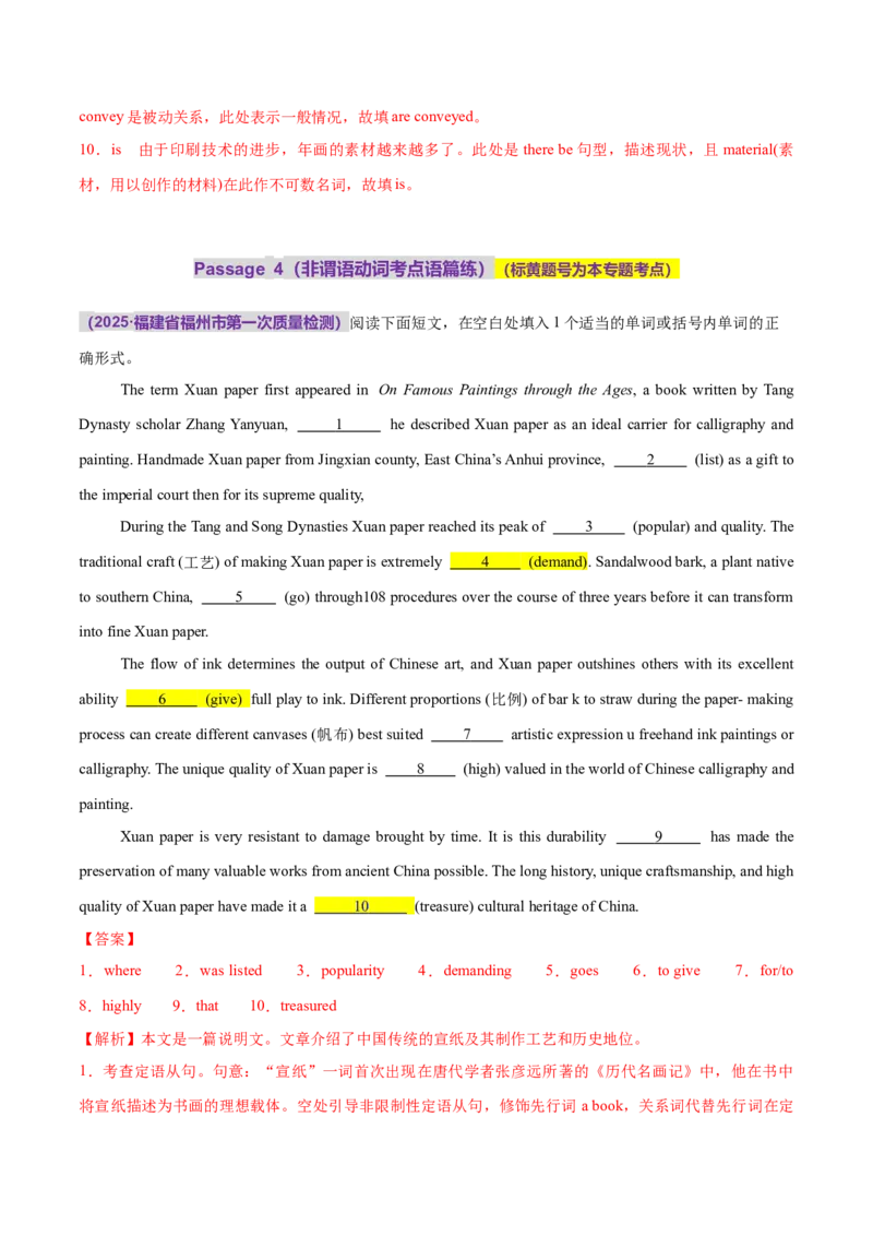 专题08非谓语动词（练习）（解析版）_02高考数学_2025年新高考资料_二轮复习_01高考语文等多个文件_上好课2025年高考英语二轮复习讲练测（新高考通用）_第三部分语法知识