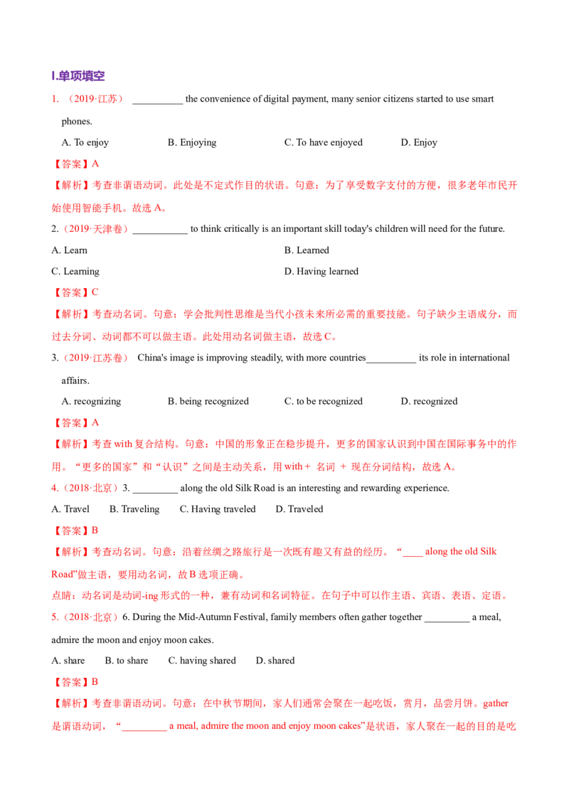 专题08非谓语动词（练习）（解析版）_02高考数学_2025年新高考资料_二轮复习_01高考语文等多个文件_上好课2025年高考英语二轮复习讲练测（新高考通用）_第三部分语法知识