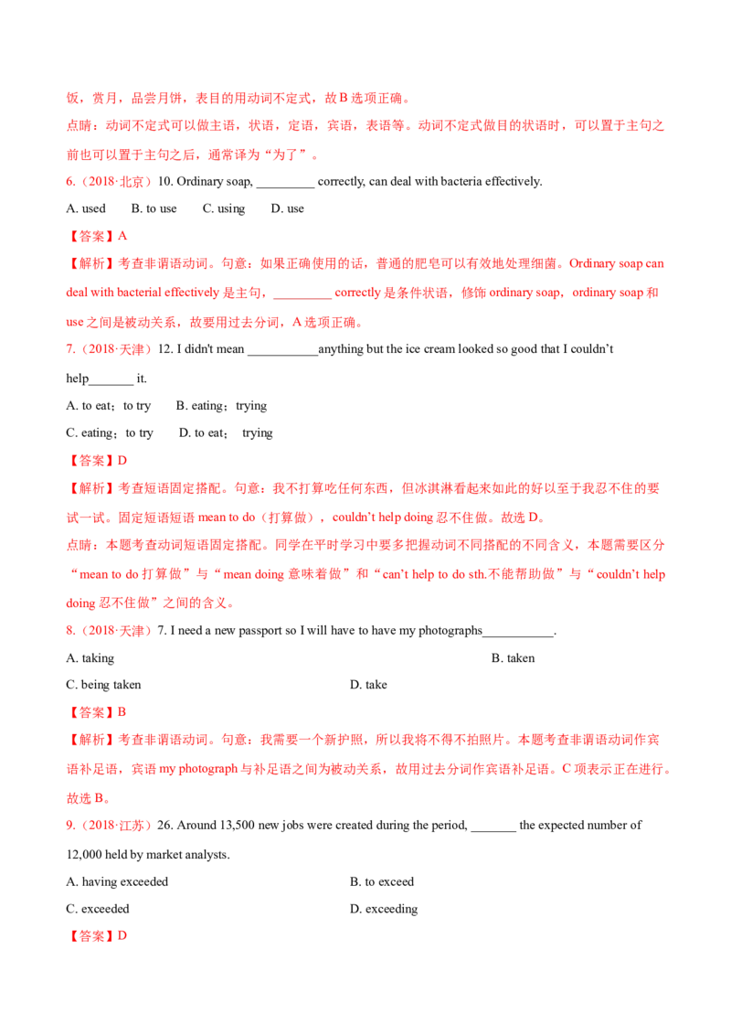 专题08非谓语动词（练习）（解析版）_02高考数学_2025年新高考资料_二轮复习_01高考语文等多个文件_上好课2025年高考英语二轮复习讲练测（新高考通用）_第三部分语法知识