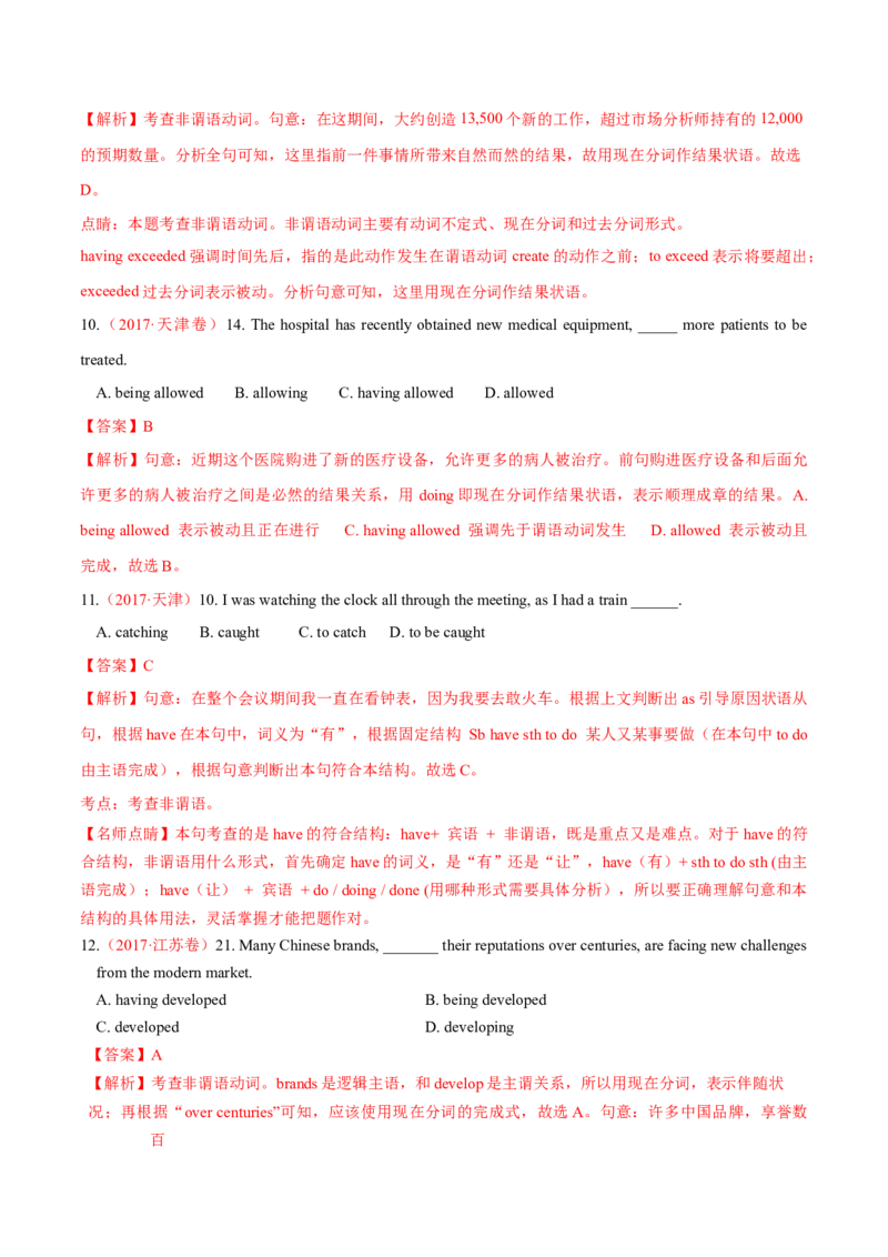 专题08非谓语动词（练习）（解析版）_02高考数学_2025年新高考资料_二轮复习_01高考语文等多个文件_上好课2025年高考英语二轮复习讲练测（新高考通用）_第三部分语法知识