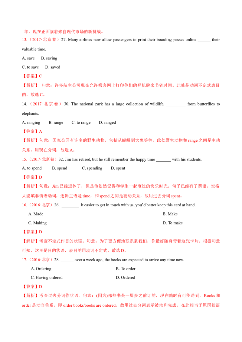 专题08非谓语动词（练习）（解析版）_02高考数学_2025年新高考资料_二轮复习_01高考语文等多个文件_上好课2025年高考英语二轮复习讲练测（新高考通用）_第三部分语法知识