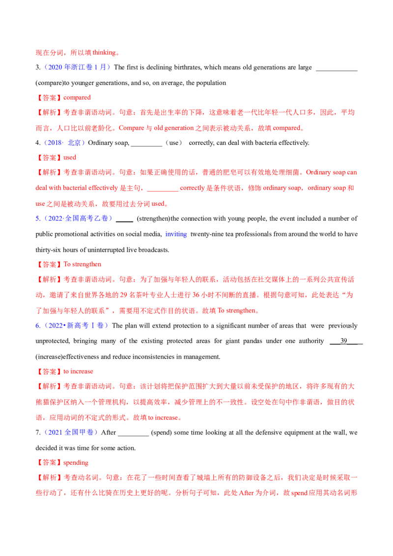 专题08非谓语动词（练习）（解析版）_02高考数学_2025年新高考资料_二轮复习_01高考语文等多个文件_上好课2025年高考英语二轮复习讲练测（新高考通用）_第三部分语法知识