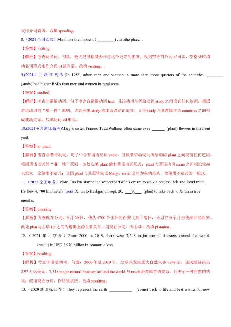 专题08非谓语动词（练习）（解析版）_02高考数学_2025年新高考资料_二轮复习_01高考语文等多个文件_上好课2025年高考英语二轮复习讲练测（新高考通用）_第三部分语法知识