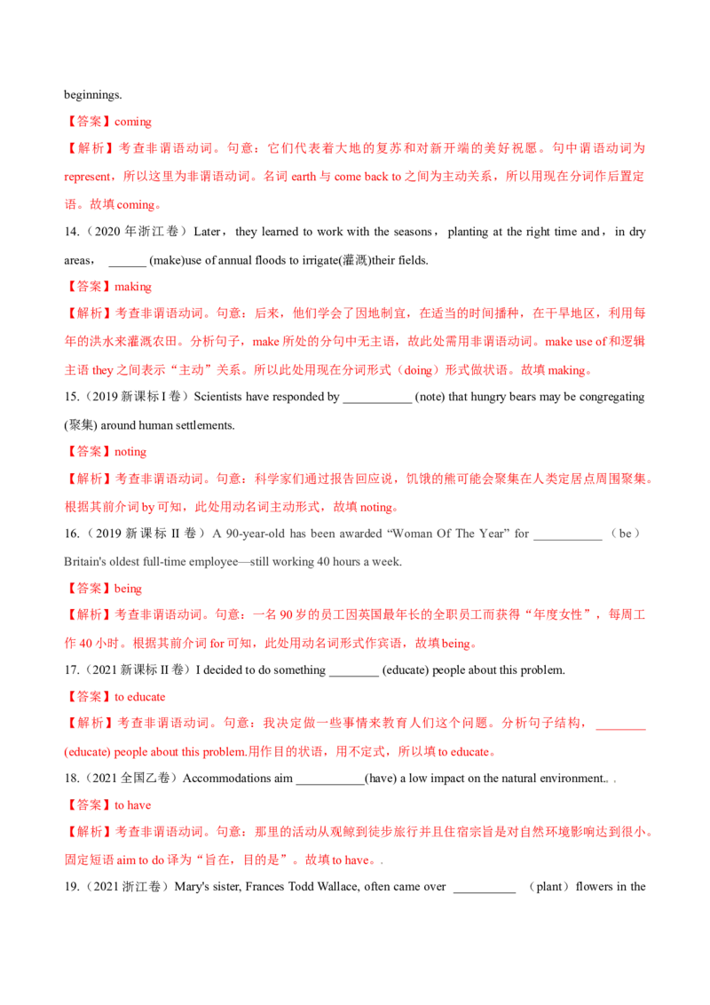 专题08非谓语动词（练习）（解析版）_02高考数学_2025年新高考资料_二轮复习_01高考语文等多个文件_上好课2025年高考英语二轮复习讲练测（新高考通用）_第三部分语法知识