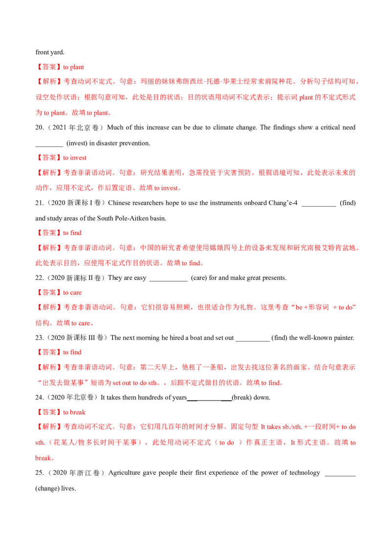 专题08非谓语动词（练习）（解析版）_02高考数学_2025年新高考资料_二轮复习_01高考语文等多个文件_上好课2025年高考英语二轮复习讲练测（新高考通用）_第三部分语法知识