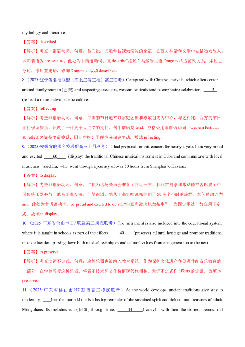 专题08非谓语动词（练习）（解析版）_02高考数学_2025年新高考资料_二轮复习_01高考语文等多个文件_上好课2025年高考英语二轮复习讲练测（新高考通用）_第三部分语法知识