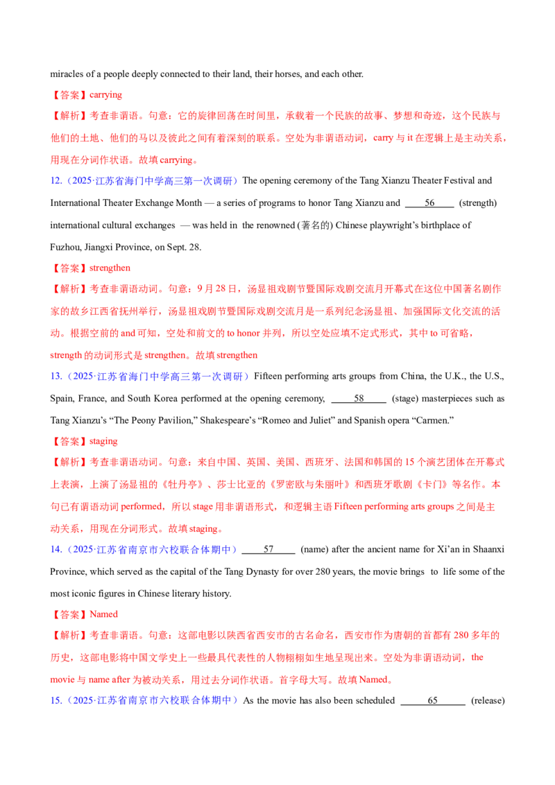 专题08非谓语动词（练习）（解析版）_02高考数学_2025年新高考资料_二轮复习_01高考语文等多个文件_上好课2025年高考英语二轮复习讲练测（新高考通用）_第三部分语法知识